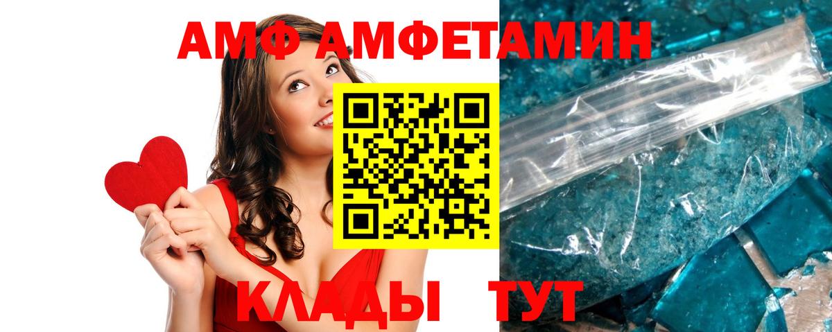 Калининград  АМФ  Вход с VPN  Amphetamine Розовый 