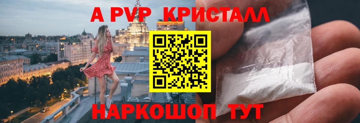 Alpha-PVP Соль Калининград