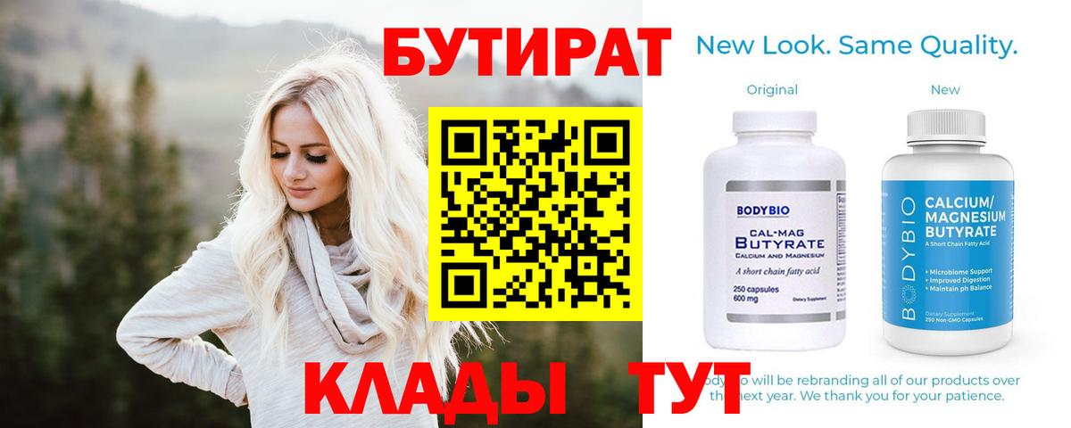 Калининград  БУТИРАТ BDO 33%  Вход с VPN 