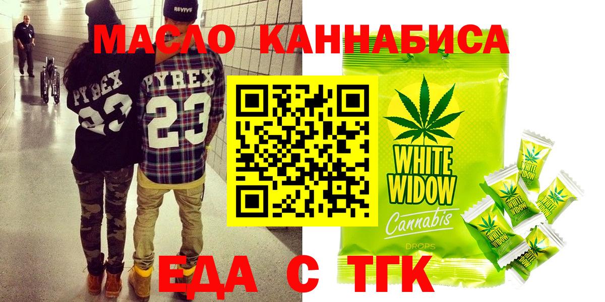 Калининград  Еда ТГК конопля  Вход с VPN 
