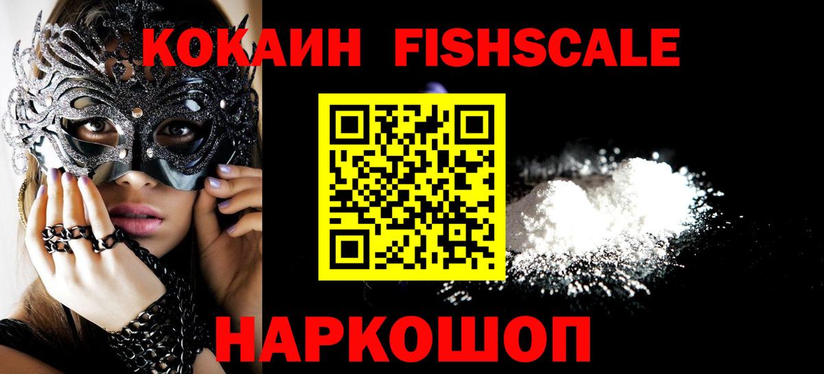 COCAIN Fish Scale Калининград