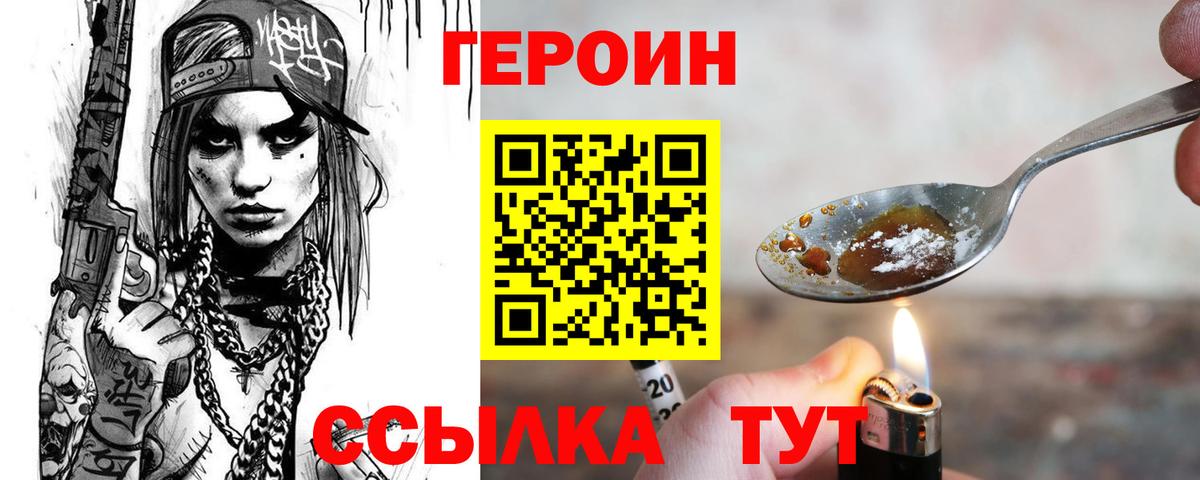 Калининград  ГЕРОИН герыч  Вход с VPN 