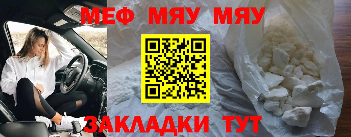 Меф  Мефедрон мука  Меф мука  Вход с VPN  МЕФ  Калининград 