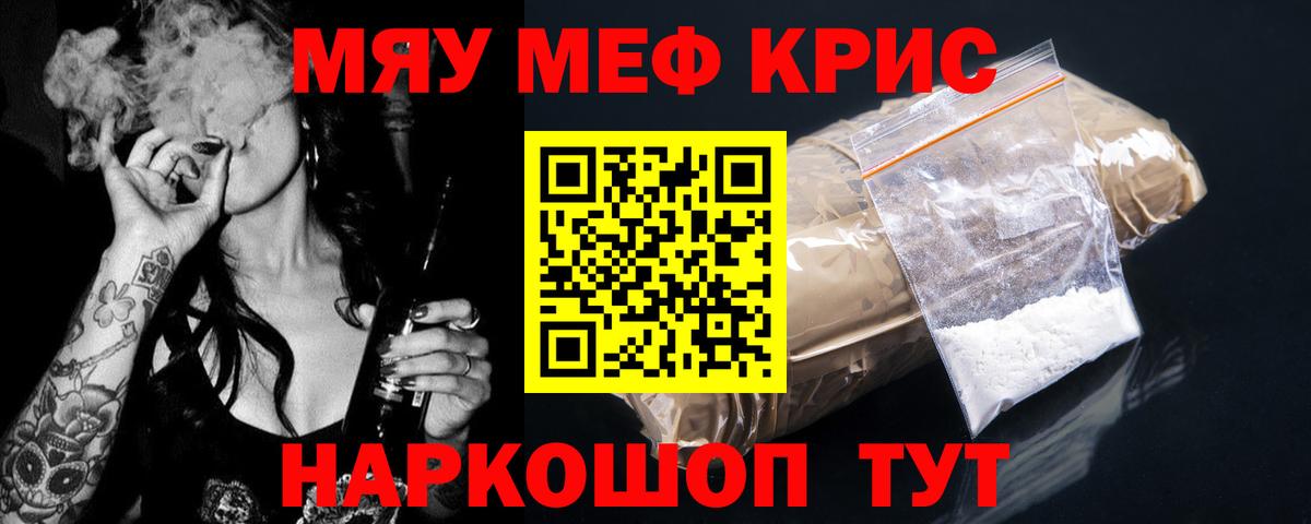 МЕФ кристаллы Калининград